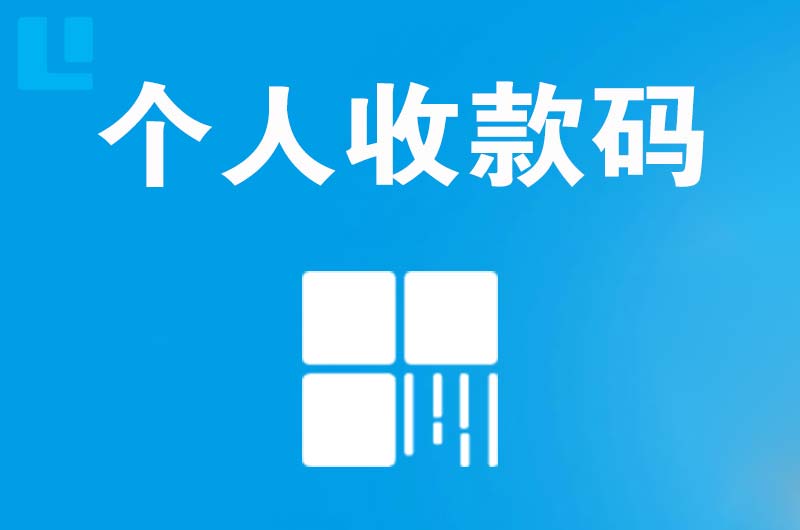 木垒拉卡拉个人收款码