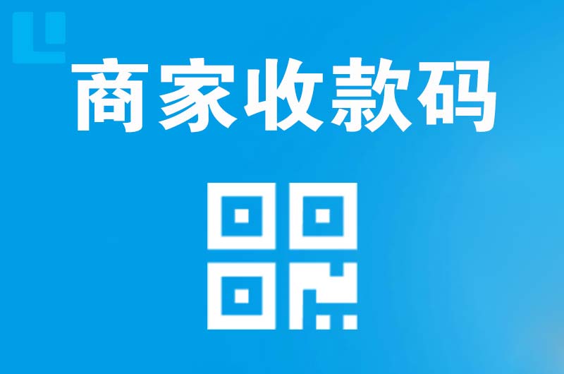 木垒拉卡拉商家收款码